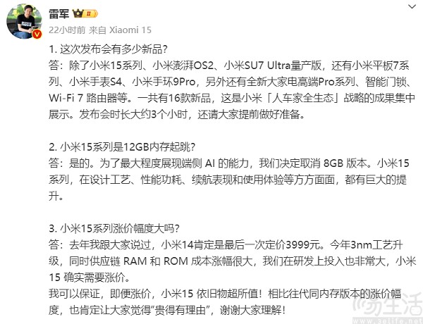 小米15系列价格信息曝光，将取消8GB内存版本